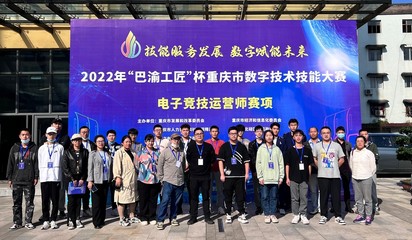 2022“巴渝工匠”杯重慶市電子運營師賽項在重慶市輕工業(yè)學校成功舉辦