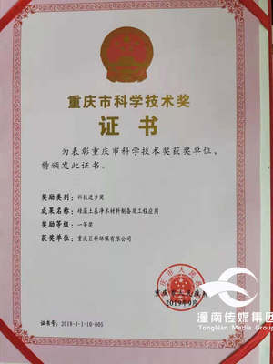 巨科環(huán)保榮獲重慶市科學技術一等獎，引領重慶綠色技術服務新篇章