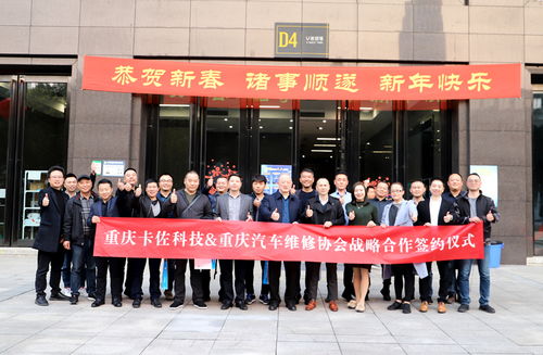 卡佐科技與重慶汽車維修協(xié)會達(dá)成戰(zhàn)略合作，“馭路之家”助推“綠行重慶”全面升級