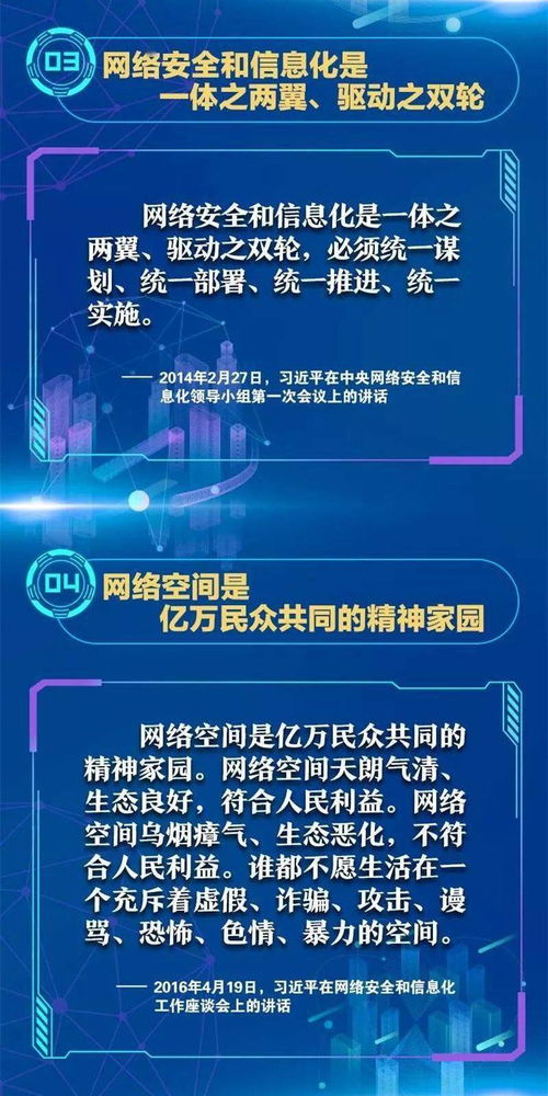 網絡安全宣傳周 守護數字時代的十個金句