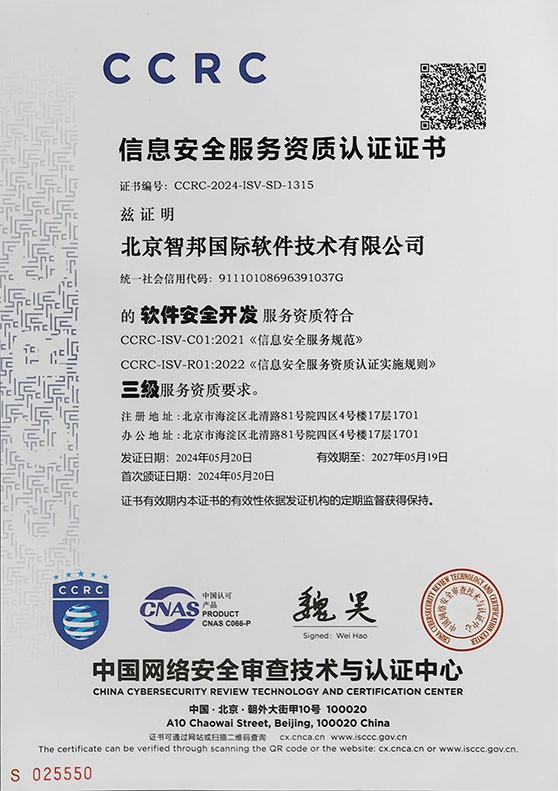 喜訊！智邦國際通過CCRC“信息安全服務資質認證” 網絡與信息安全軟件開發再獲權威認可